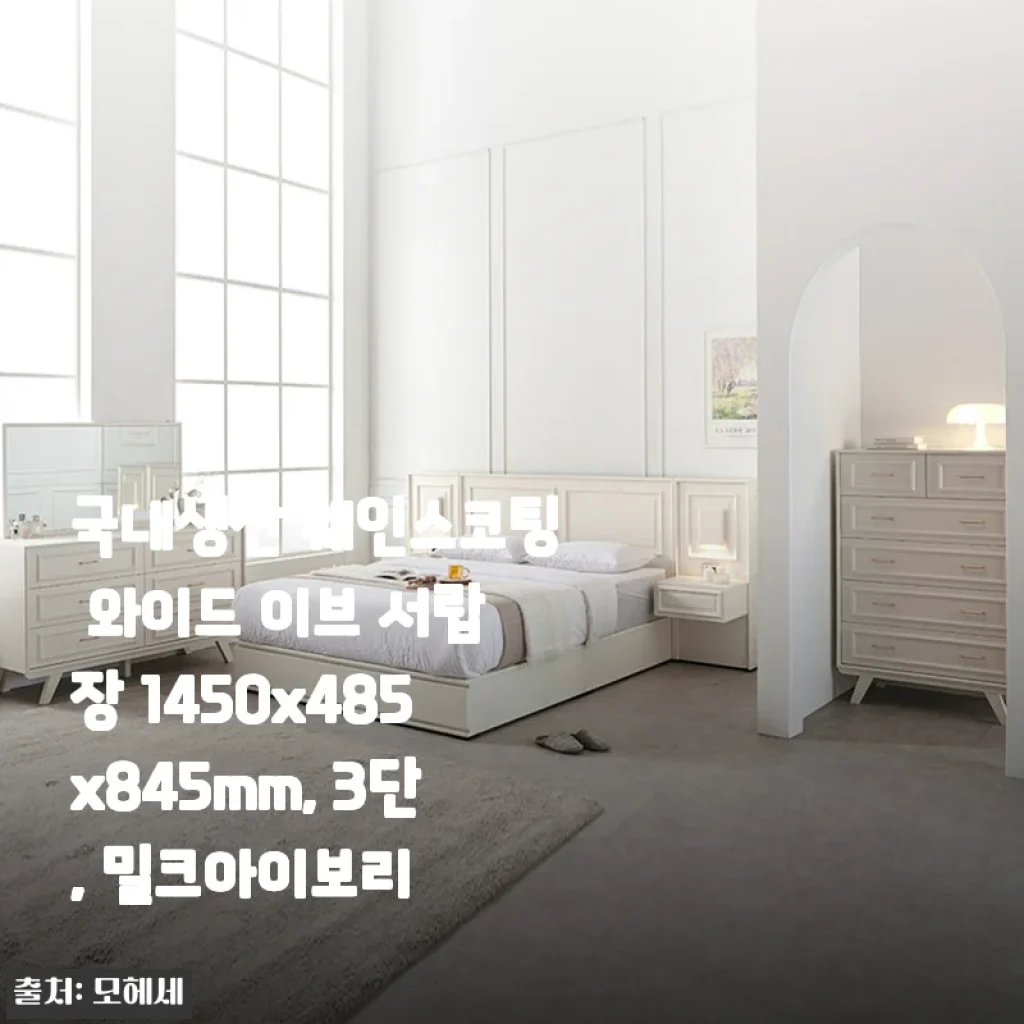 국내생산 웨인스코팅 와이드 이브 서랍장 3단 밀크아이보리 사용후기