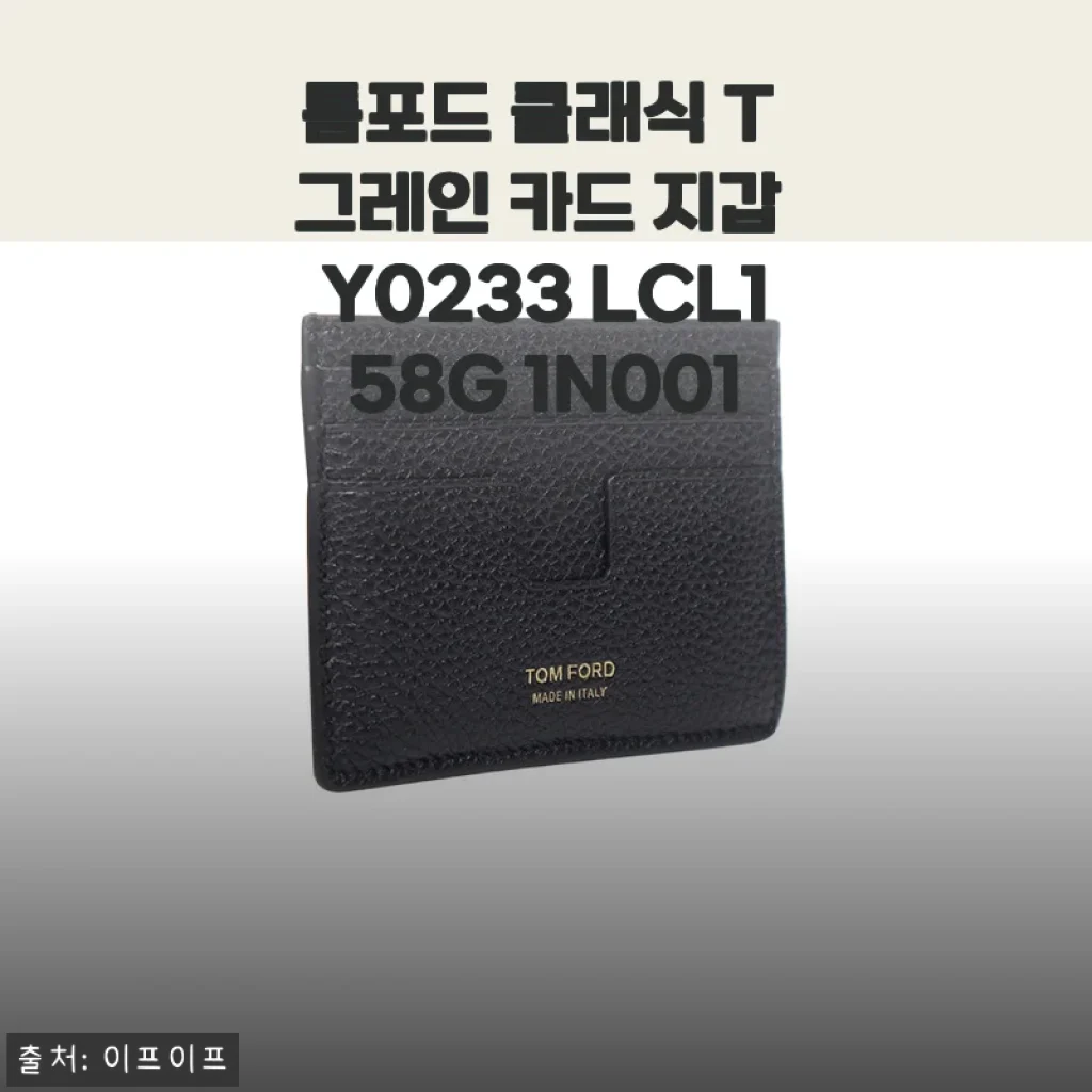 톰포드 클래식 T 그레인 카드 지갑 Y0233 LCL158G 1N001 사용후기 및 상세 소개