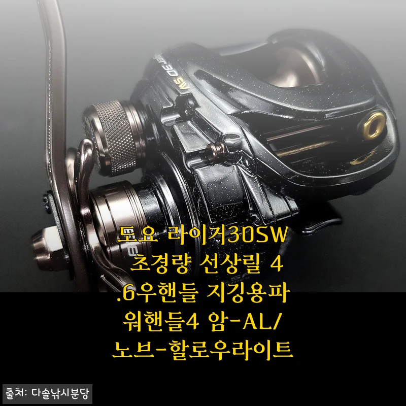 도요 라이거30SW 초경량 선상릴 사용후기: 지깅에 딱 맞는 초경량 파워핸들