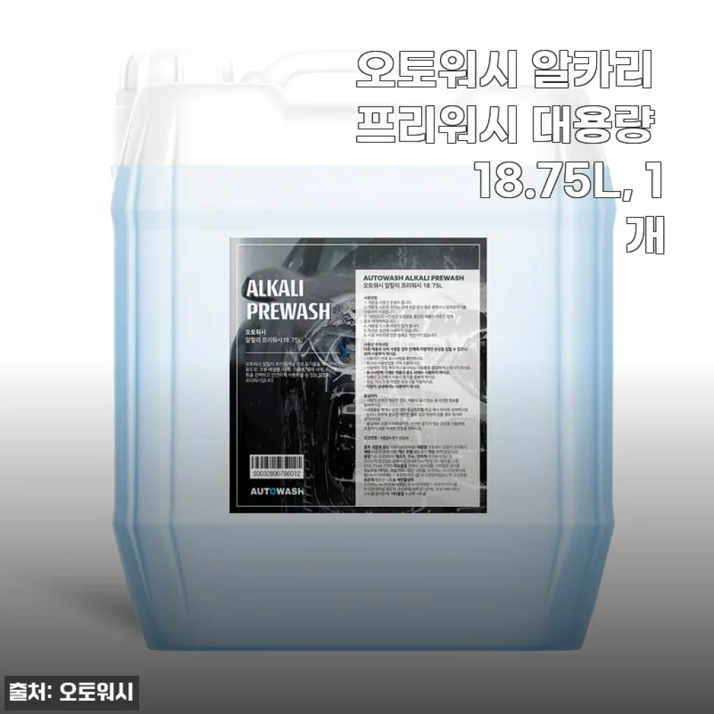 오토워시 알카리 프리워시 대용량 18.75L 사용후기 및 제품 소개