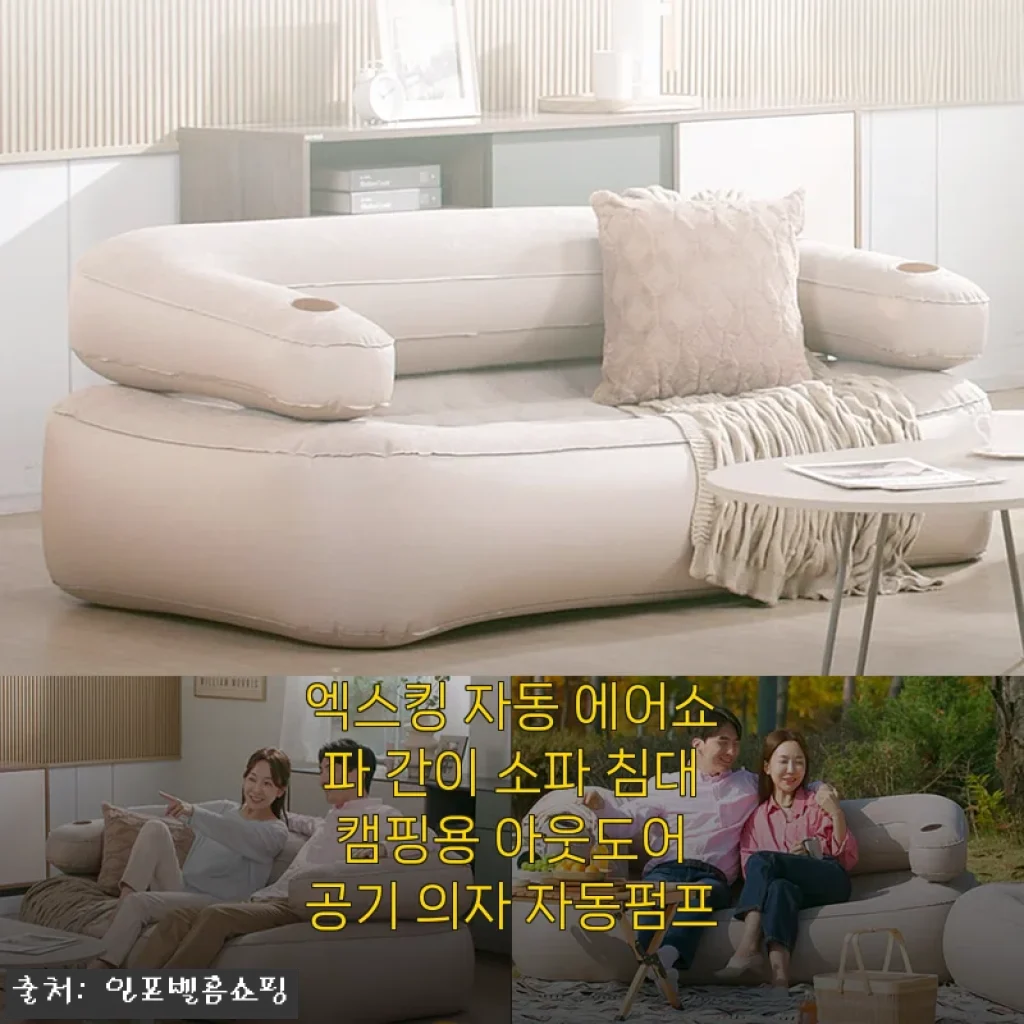 엑스킹 자동 에어쇼파 캠핑용 간이 소파 사용 후기