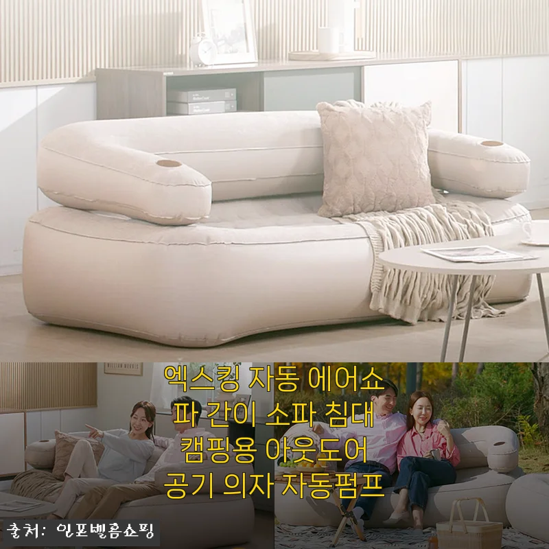 엑스킹 자동 에어쇼파 캠핑용 간이 소파 사용 후기
