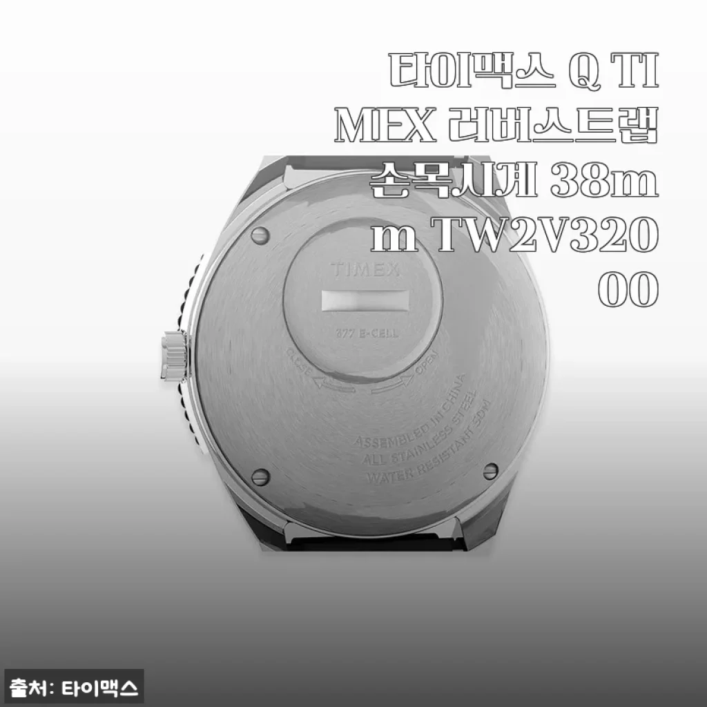 타이맥스 Q TIMEX 러버스트랩 손목시계 38mm TW2V32000 사용후기