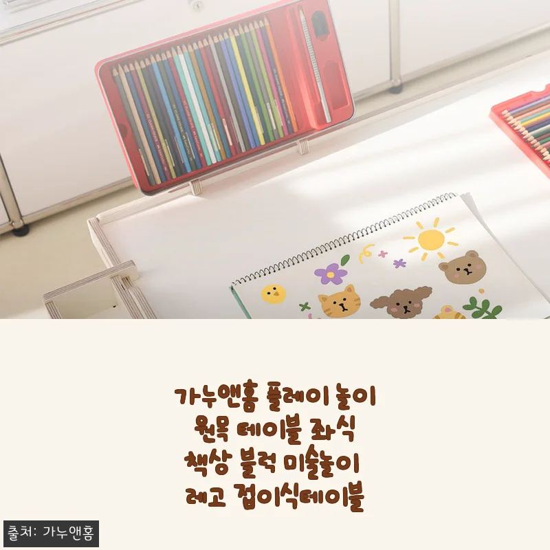가누앤홈 플레이 놀이 원목 테이블 좌식 책상 사용후기와 상세 소개
