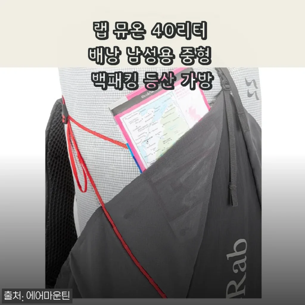 랩 뮤온 40리터 배낭 남성용 중형 백패킹 등산 가방 사용후기