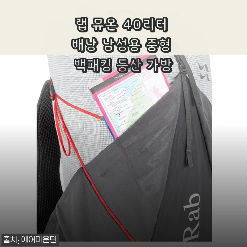랩 뮤온 40리터 배낭 남성용 중형 백패킹 등산 가방 사용후기