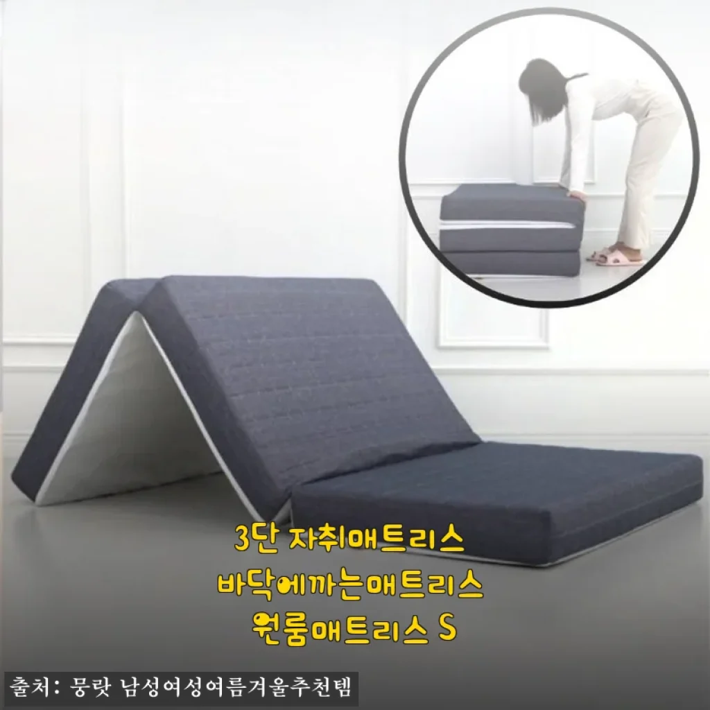 3단 자취매트리스 바닥에까는매트리스 S 사용후기와 실제 경험