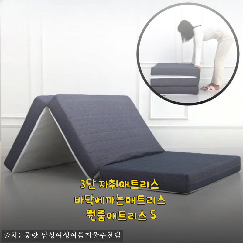 3단 자취매트리스 바닥에까는매트리스 S 사용후기와 실제 경험