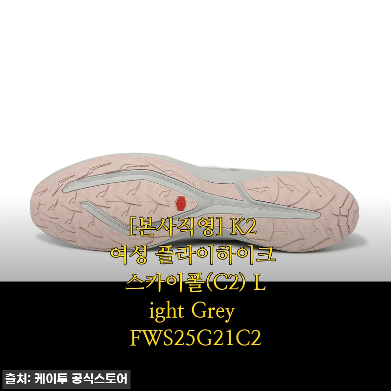 K2 여성 플라이하이크 스카이폴(C2) Light Grey 사용 후기 및 제품 소개