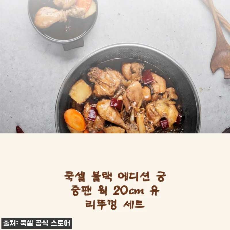 쿡셀 블랙 에디션 궁중팬 웍 20cm 유리뚜껑 세트 사용후기