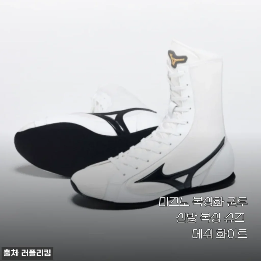 미즈노 복싱화 권투 신발 복싱 슈즈 메쉬 화이트 사용후기