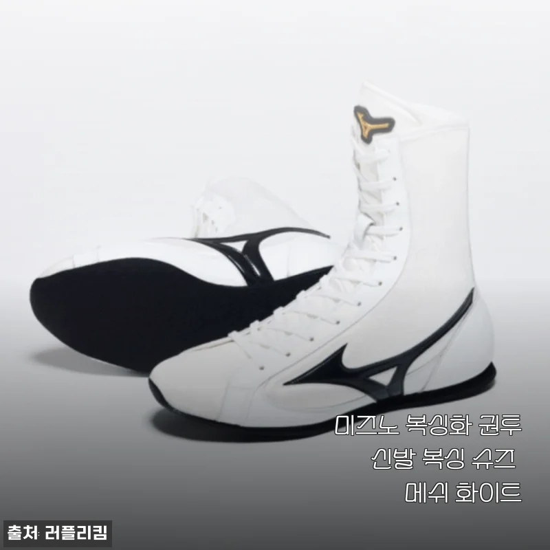 미즈노 복싱화 권투 신발 복싱 슈즈 메쉬 화이트 사용후기