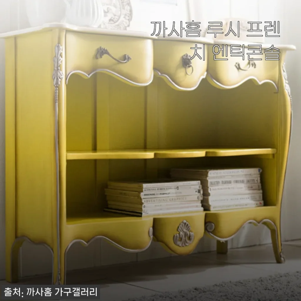 까사홈 루시 프렌치 엔틱콘솔 사용후기: 고급스러운 디자인과 실용성 모두 만족