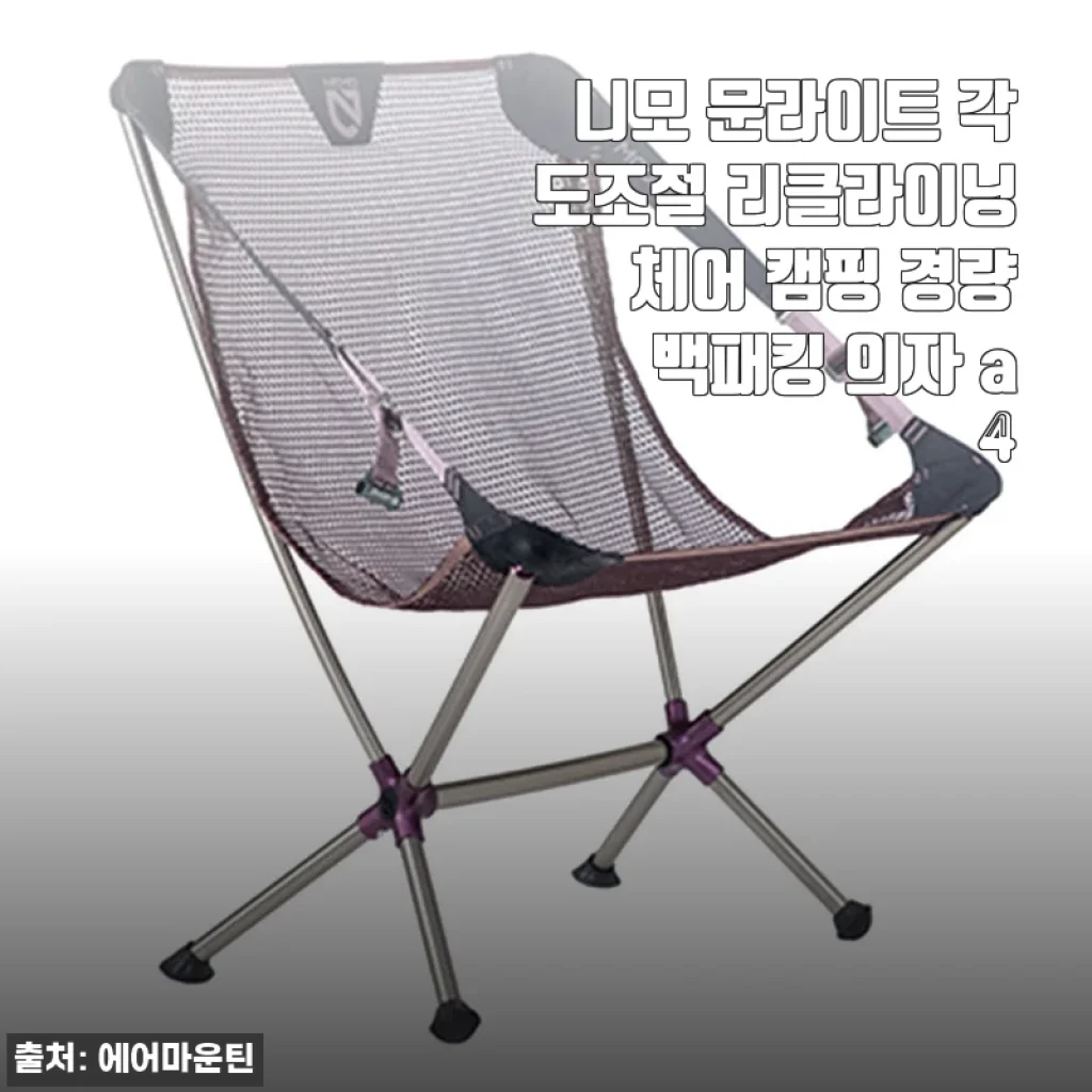 니모 문라이트 각도조절 리클라이닝 체어 사용후기와 제품소개
