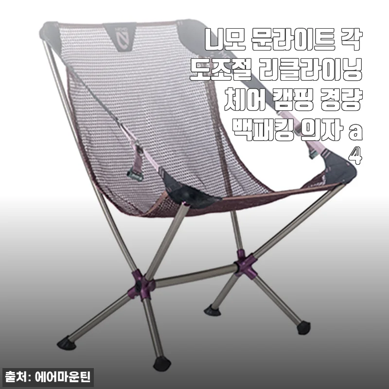 니모 문라이트 각도조절 리클라이닝 체어 사용후기와 제품소개