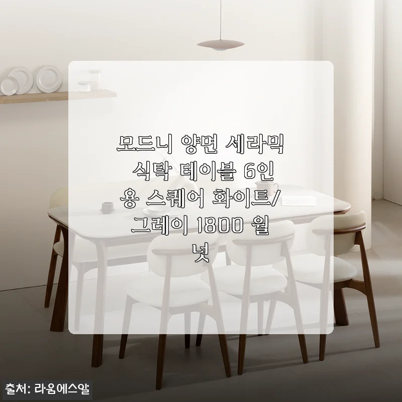 모드니 양면 세라믹 식탁 테이블 6인용 1800 월넛 사용후기