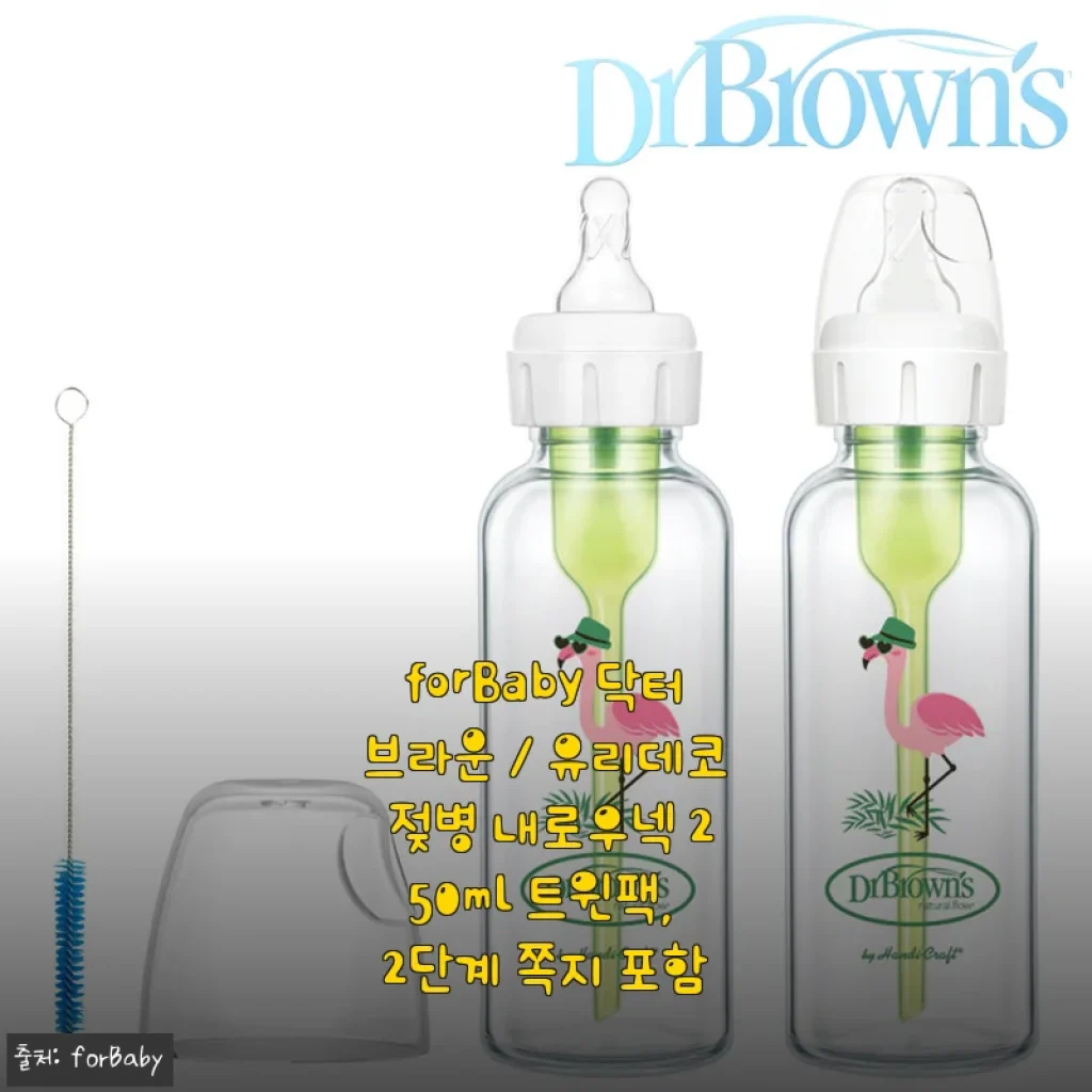 forBaby 닥터브라운 유리데코 젖병 내로우넥 250ml 트윈팩 사용후기