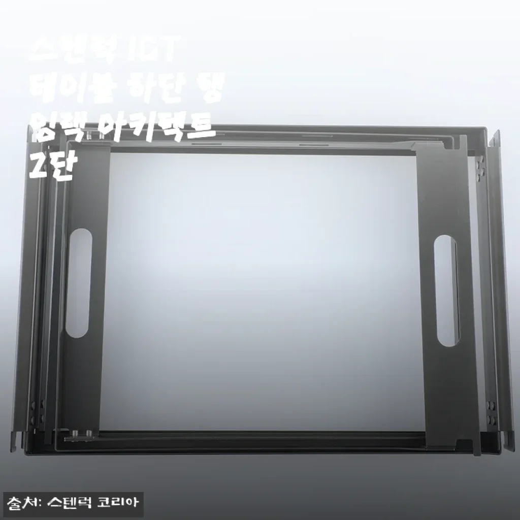 스텐럭 IGT 테이블 하단 행잉랙 아키텍트 2단 사용후기