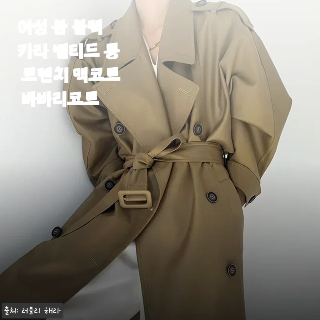 여성 봄 블랙 카라 벨티드 롱 트렌치 맥코트 사용후기 및 제품소개