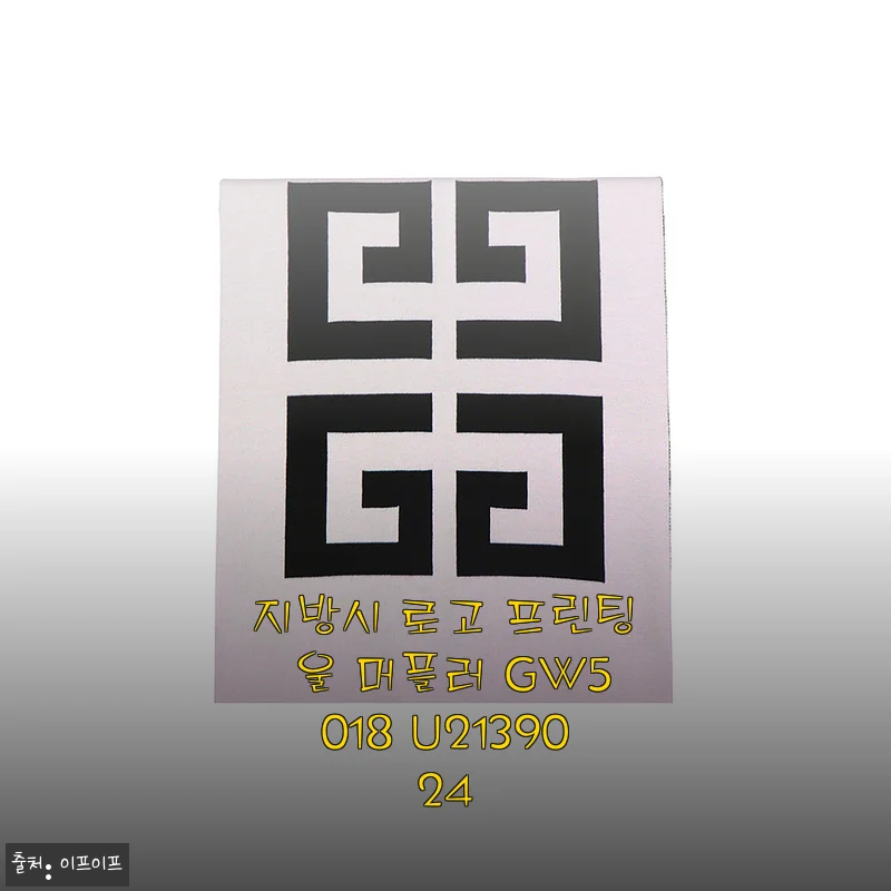 지방시 로고 프린팅 울 머플러 GW5018 U2139024 사용후기