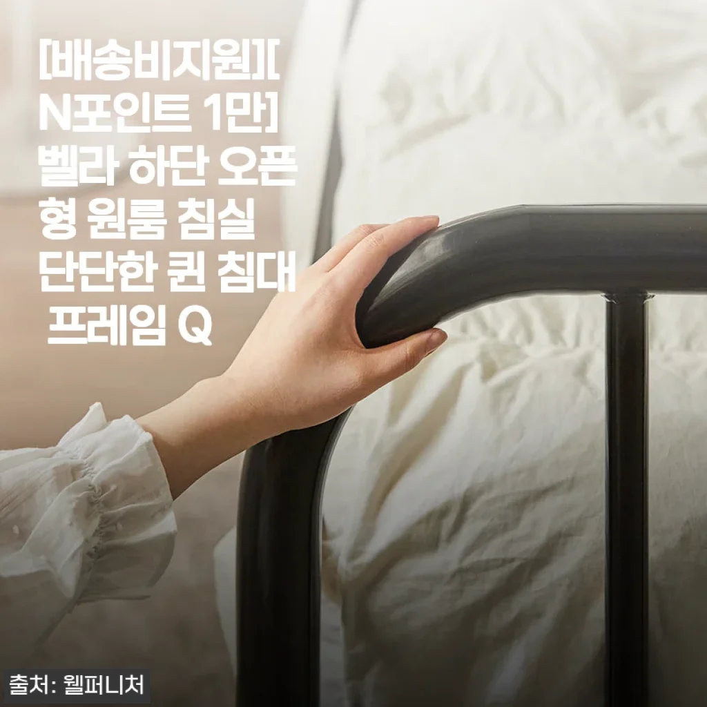 벨라 하단 오픈형 원룸 침실 단단한 퀸 침대 프레임 Q 사용 후기