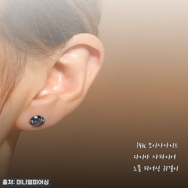 14K 모이사나이트 다이아 사파이어 노블 피어싱 귀걸이 사용후기
