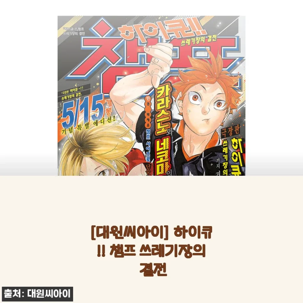 하이큐!! 챔프 쓰레기장의 결전, 직접 사용해 본 솔직한 후기