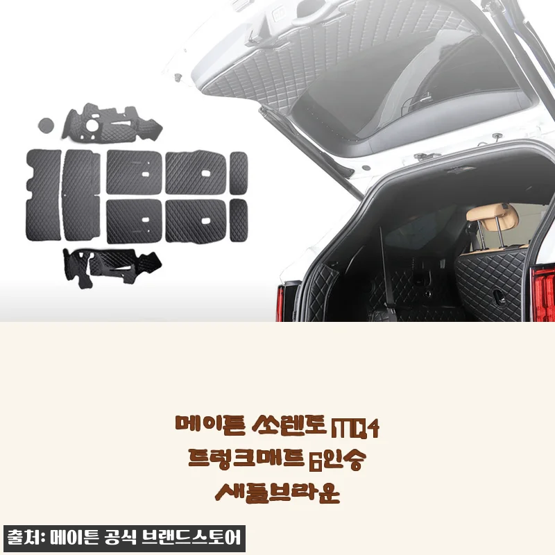 메이튼 쏘렌토 MQ4 트렁크매트 6인승 새들브라운 사용후기