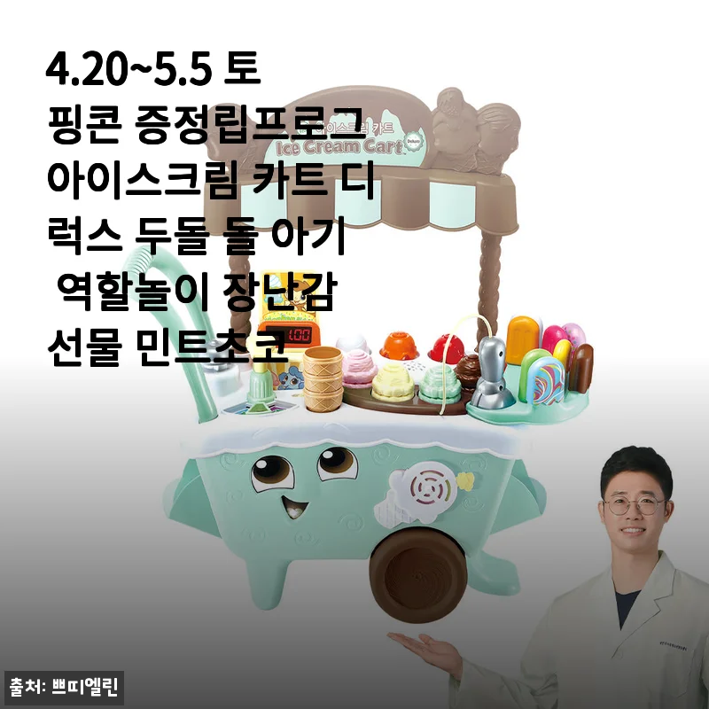 립프로그 아이스크림 카트 디럭스 민트초코 사용후기: 두돌 아기에게 딱 맞는 역할놀이 장난감