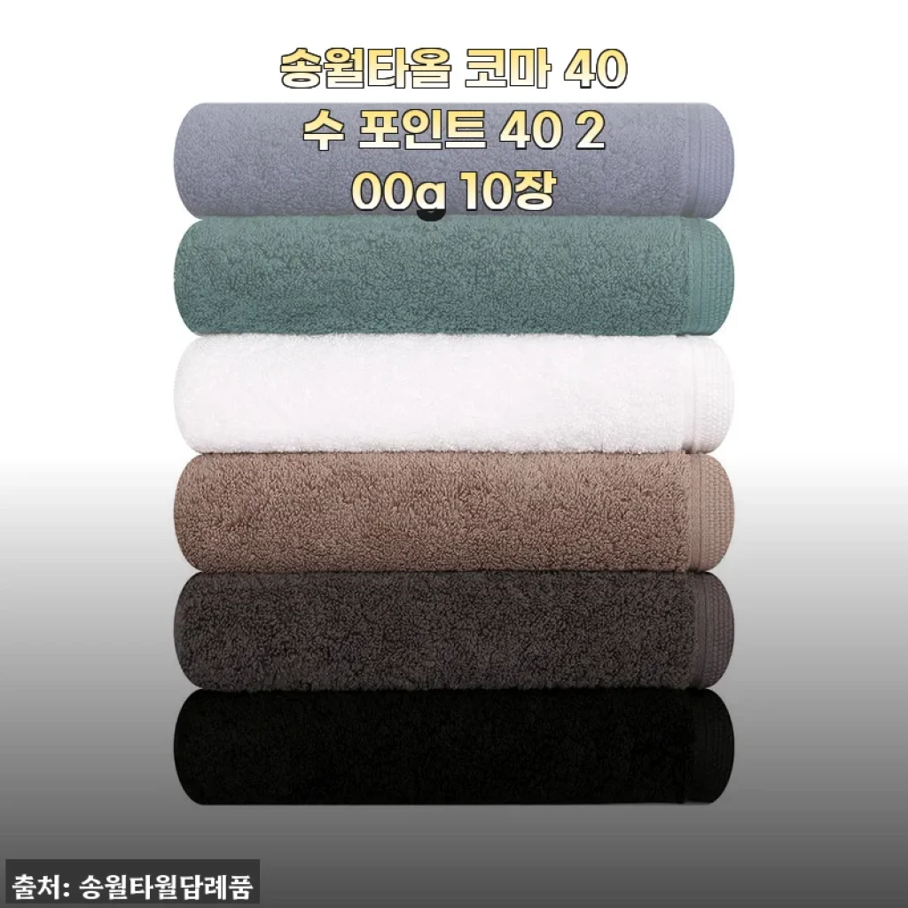 송월타올 코마 40수 포인트 40 200g 10장 사용후기