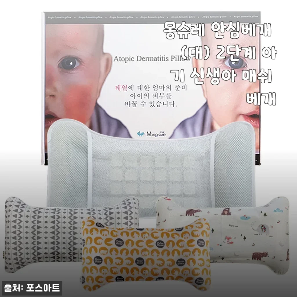 몽슈레 안심베개 (대) 2단계 아기 신생아 매쉬 베개 사용 후기