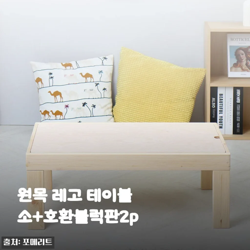 원목 레고 테이블 소+호환블럭판2p 사용후기