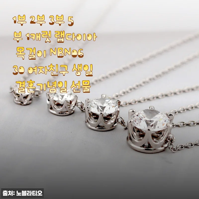 1캐럿 랩다이아 목걸이 NBN0630 사용후기: 여자친구 생일 선물로 딱 좋은 선택