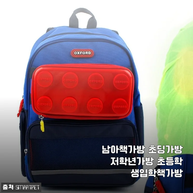 남아책가방 초딩가방 사용후기: 저학년 아이에게 딱 맞는 초등학생입학책가방