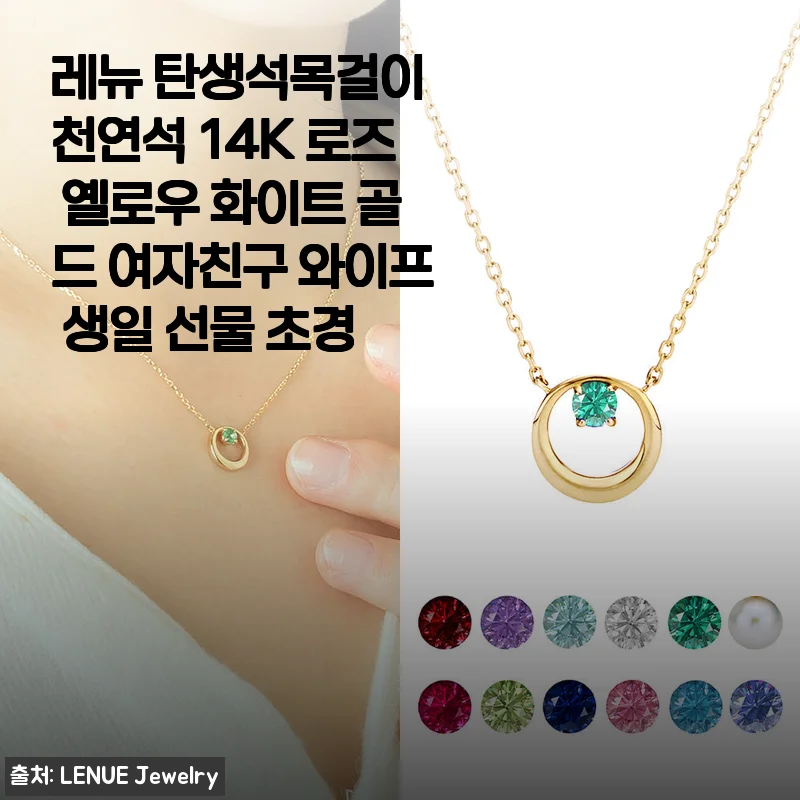 레뉴 탄생석목걸이 14K 골드 사용후기 - 여자친구 생일 선물로 딱 좋은 선택