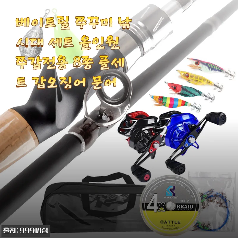 베이트릴 쭈꾸미 낚시대 세트 올인원 사용후기 – 쭈갑낚시 초보자도 만족한 8종 풀세트
