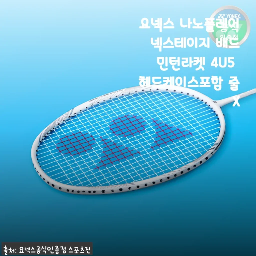 요넥스 나노플레어 넥스테이지 4U5 배드민턴라켓 사용후기