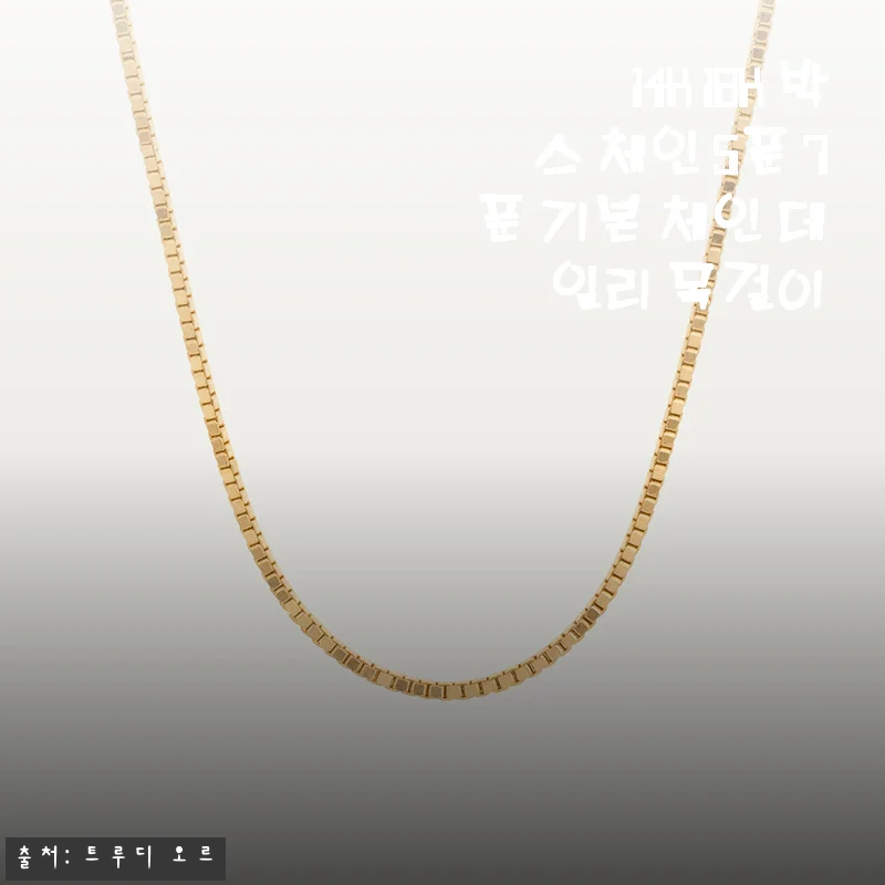 14K 18K 박스 체인 5푼 7푼 데일리 목걸이 사용후기