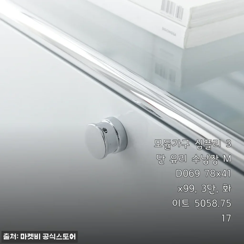 모듈가구 심플리 3단 유리 수납장 MD069 사용후기와 제품 소개