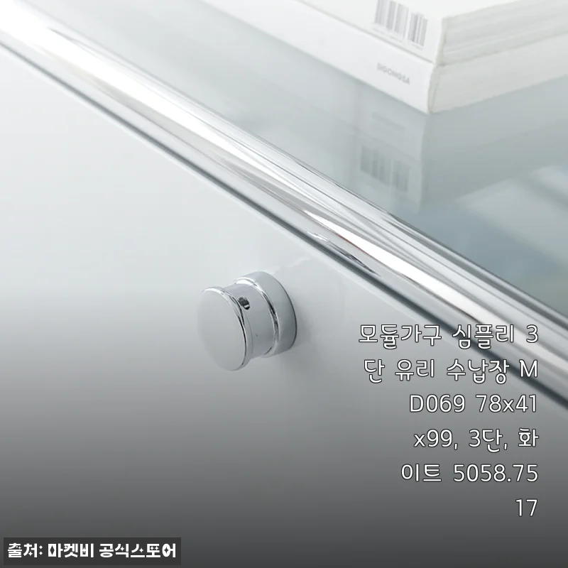 모듈가구 심플리 3단 유리 수납장 MD069 사용후기와 제품 소개