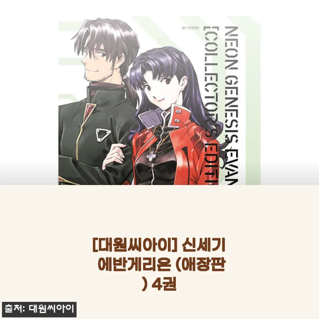 신세기 에반게리온 애장판 4권 사용후기 및 상세 소개