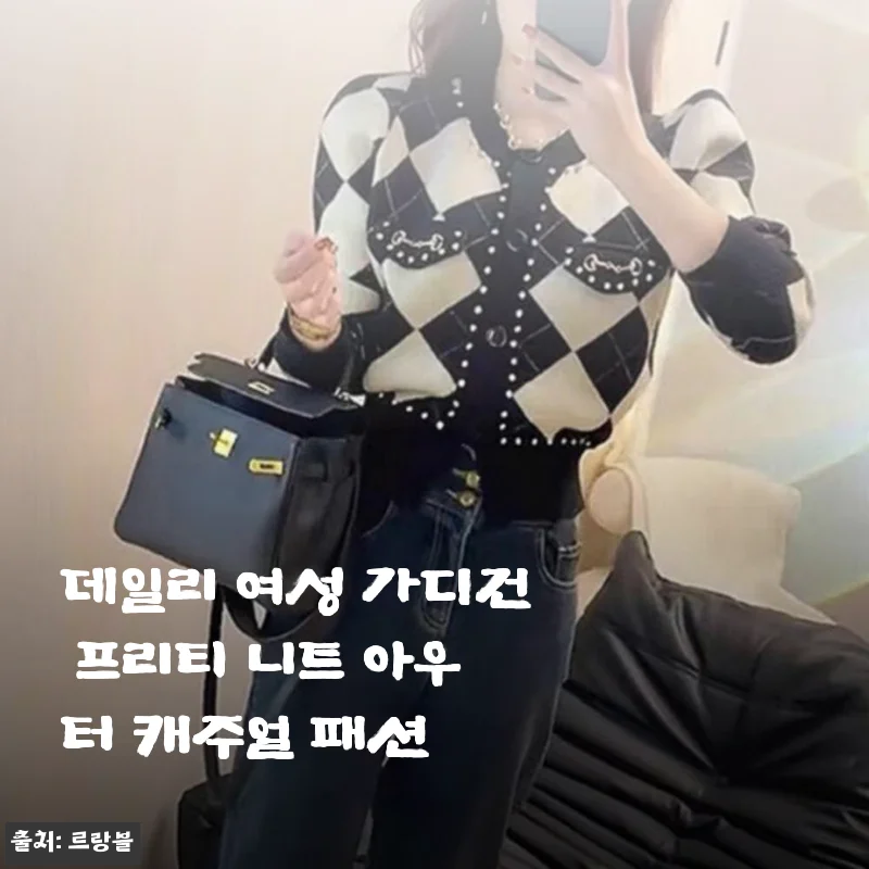 데일리 여성 가디건 프리티 니트 아우터 캐주얼 패션 사용후기