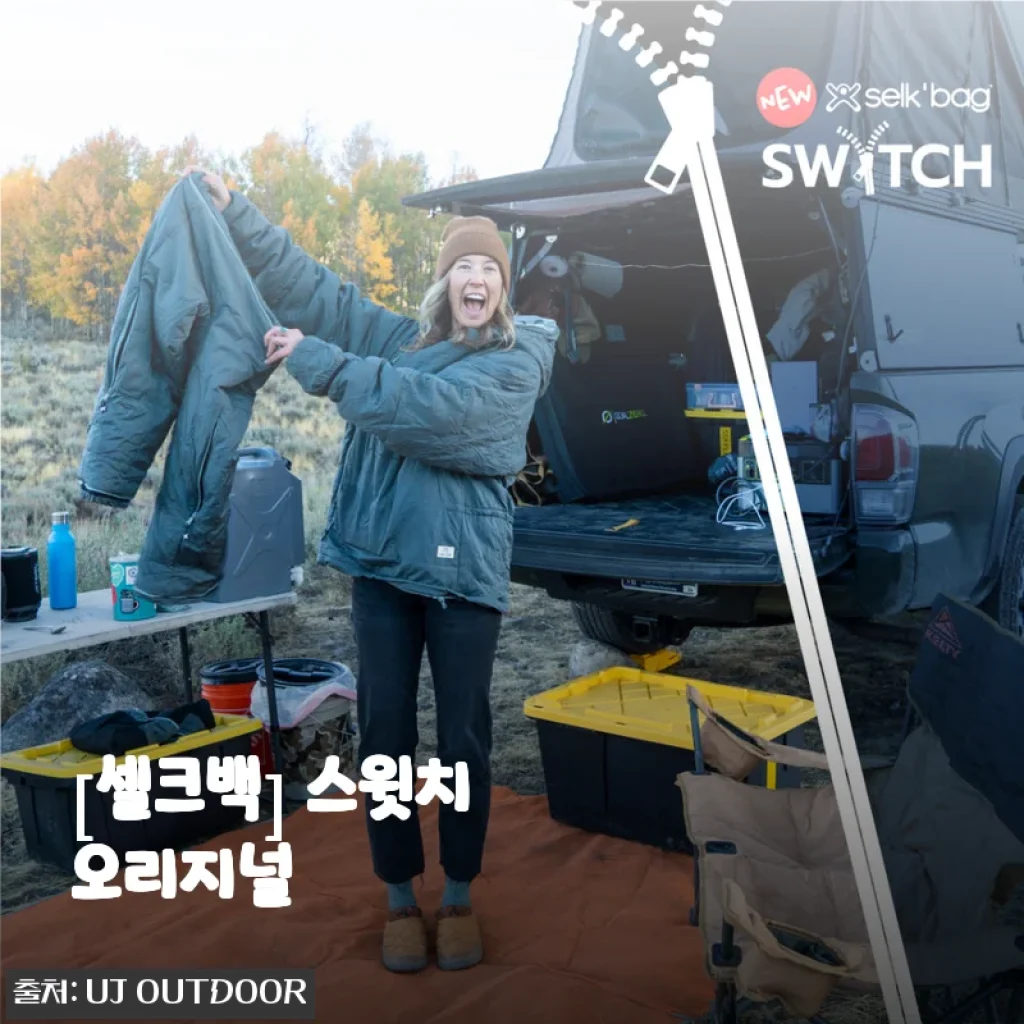셀크백 스윗치 오리지널 사용 후기: 따뜻함과 세련된 스타일의 완벽한 조화