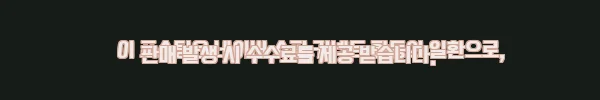 이해관계문구