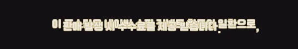 이해관계문구