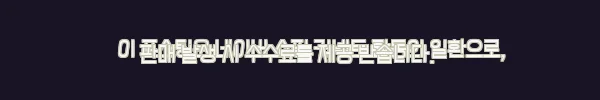 이해관계문구