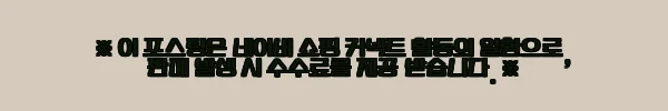 이해관계문구