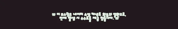이해관계문구