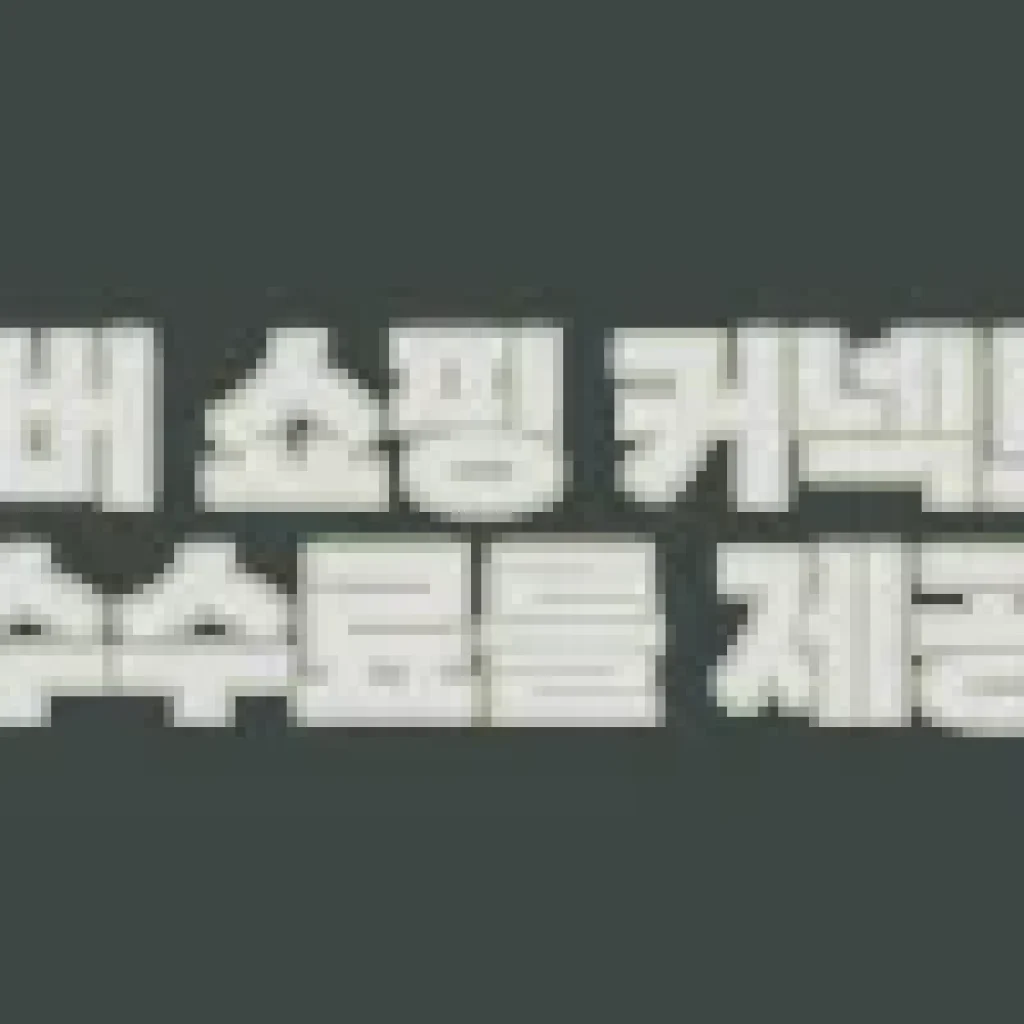 중량랙 철제선반 조립식 앵글 창고선반 영진앵글 1800450900 2단 독립형 사용후기
