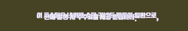 이해관계문구